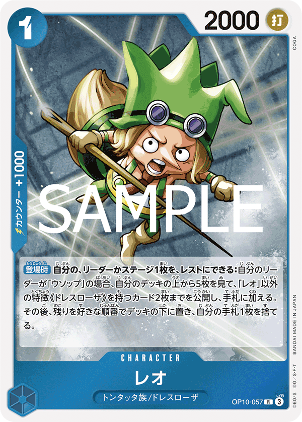雷奧 (OP10-057R)