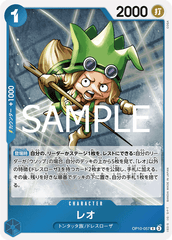 雷奧 (OP10-057R)