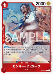 蒙其・D・卡普 (OP13-016R)