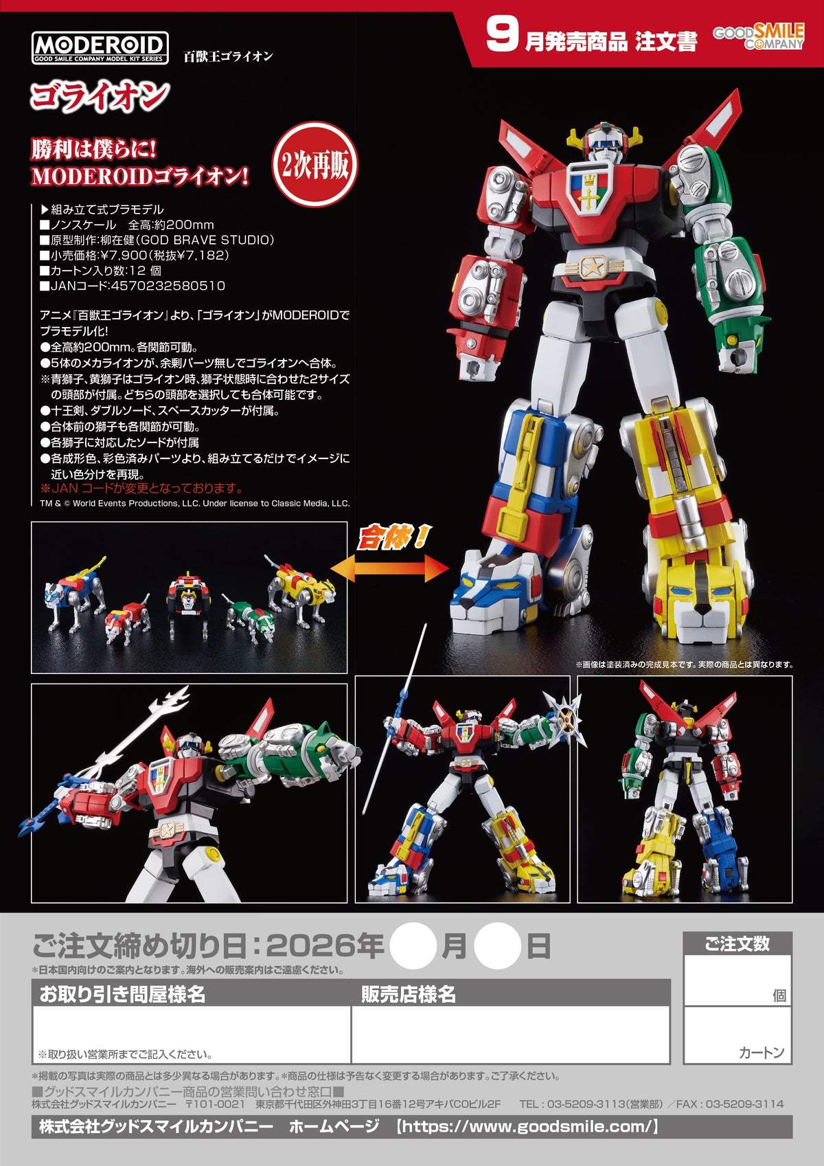 MODEROID Voltron / MODEROID 百獸王 Voltron
