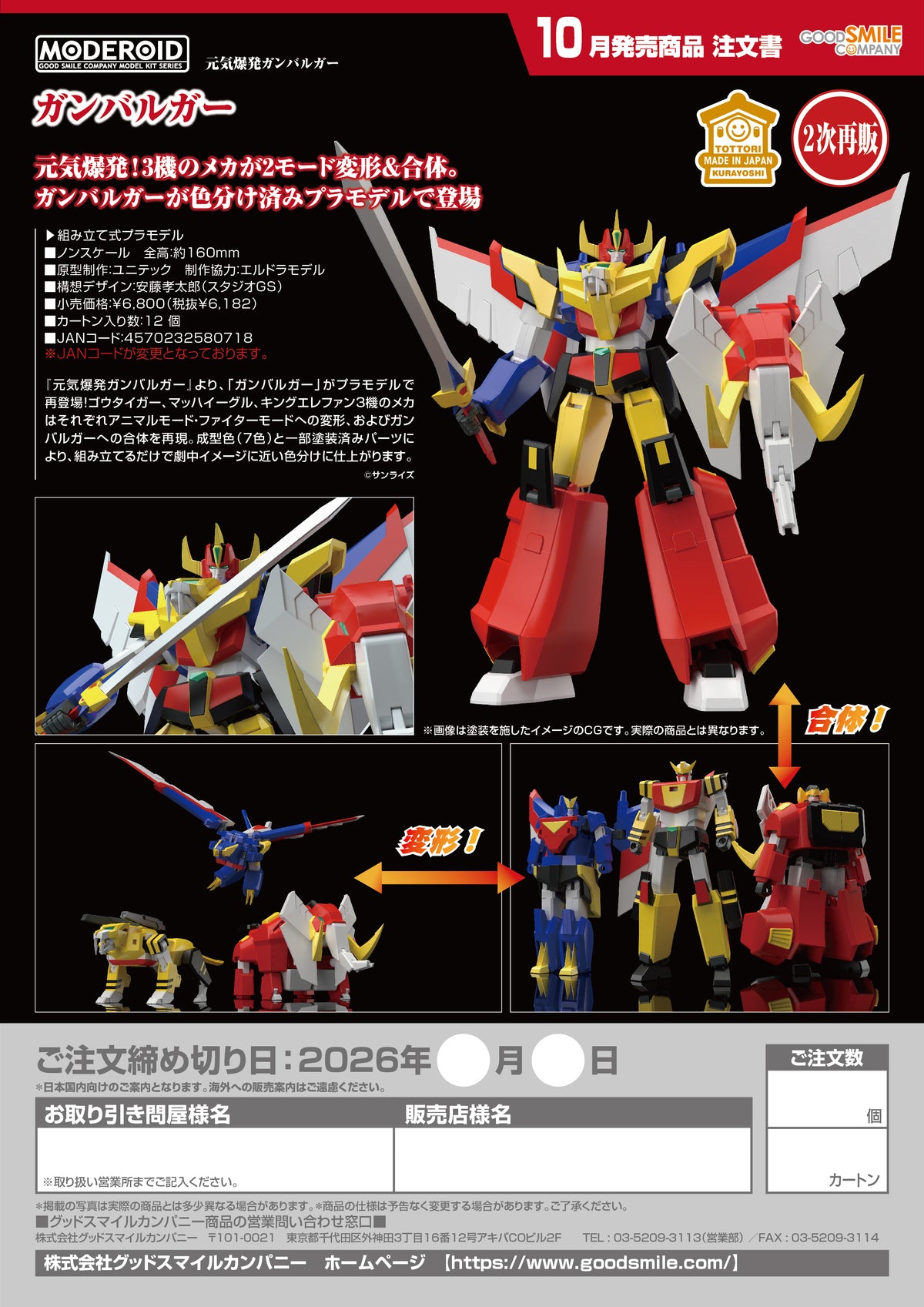 MODEROID Gambaruger / 碧藍航線 信濃 月色鉻Ver. 專用LED壓克力展示盒
