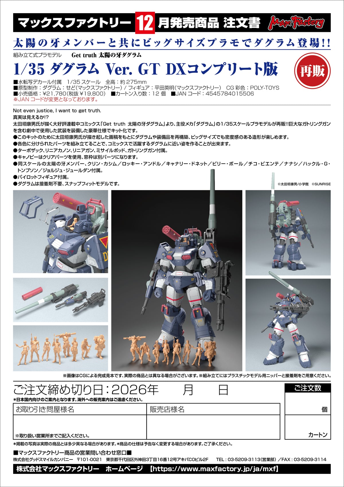 1/35 Dougram Ver. GT DX Complete Edition / 1/35 太陽之牙 達格拉姆 Ver. GT DX 完全豪華版 組裝模型