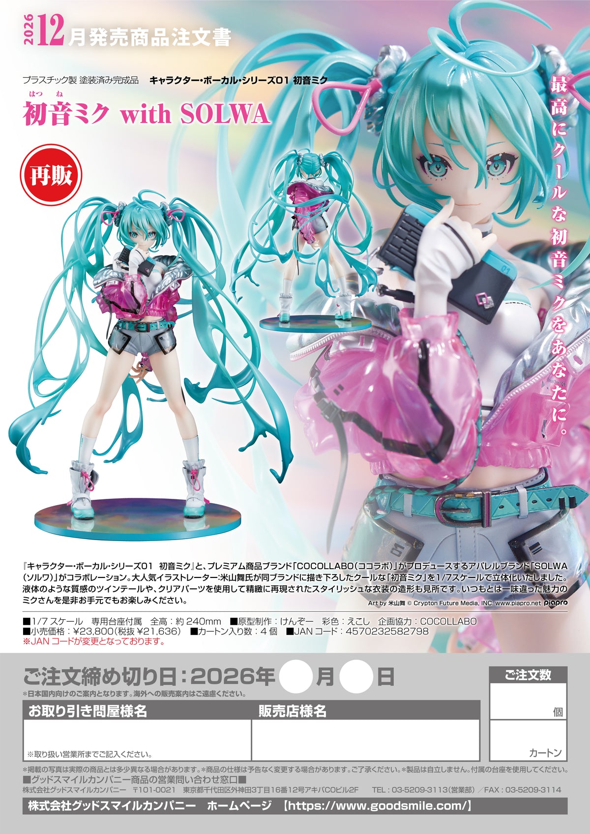 Hatsune Miku with SOLWA / 初音未來 with SOLWA