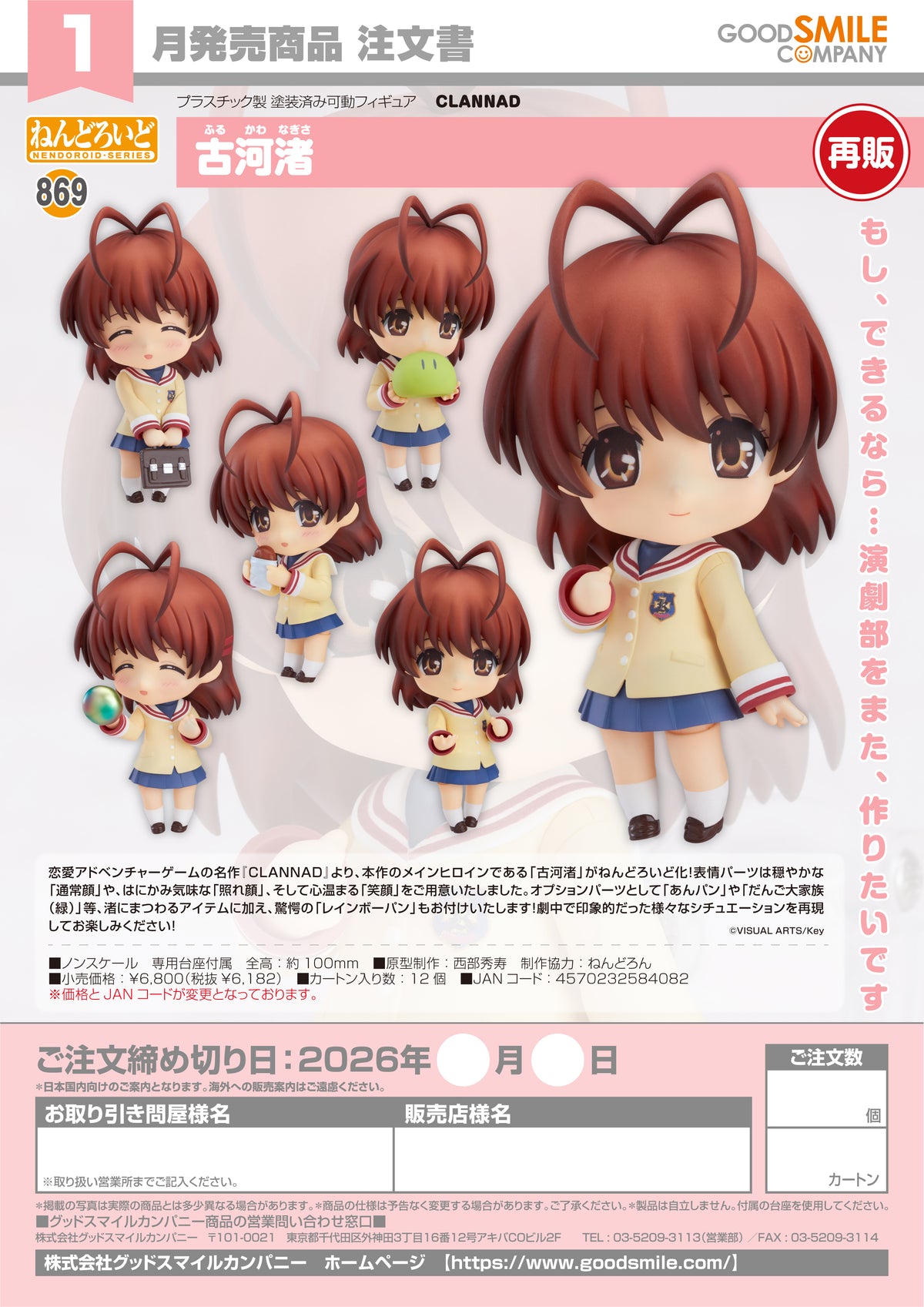 Nendoroid Nagisa Furukawa / 黏土人 古河渚 (再販)