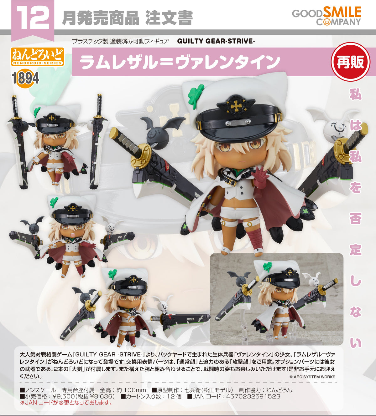 Nendoroid Ramlethal Valentine