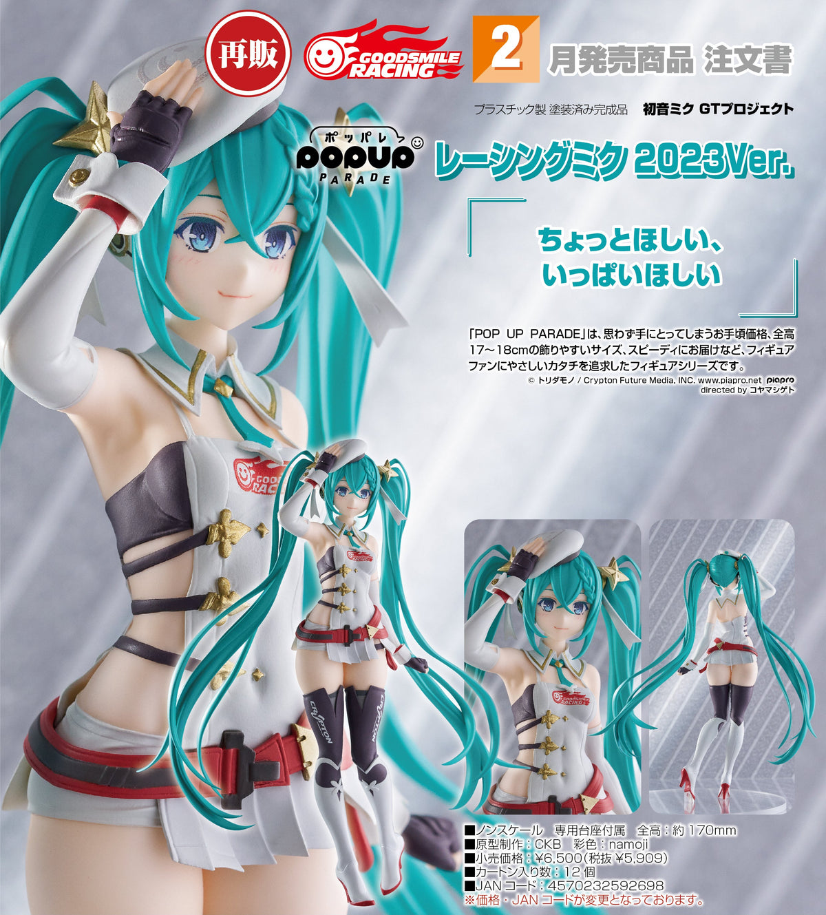 POP UP PARADE Racing Miku: 2023 Ver. / POP UP PARADE 賽車未來 2023 Ver.