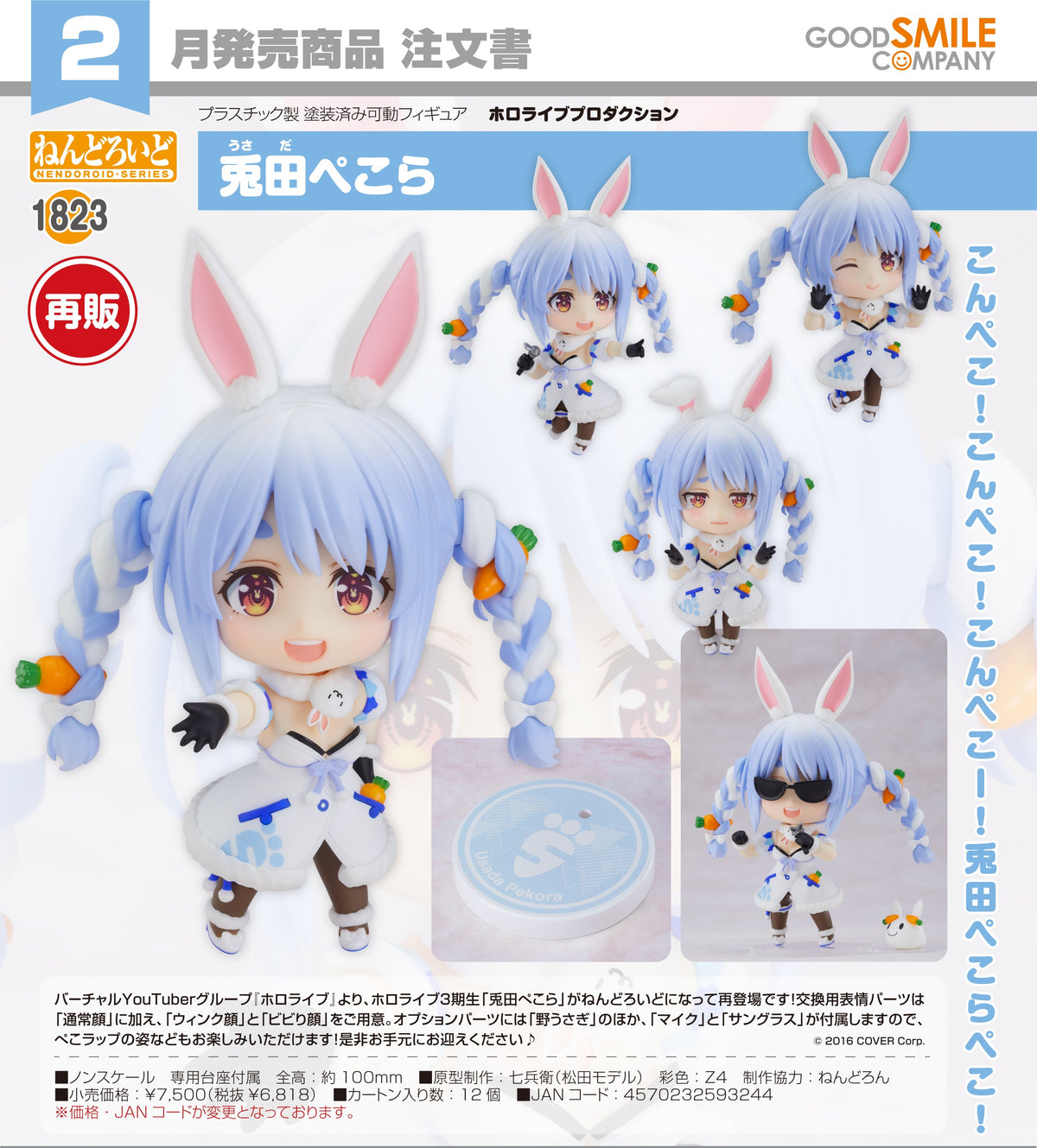 Nendoroid Usada Pekora / 黏土人 1823  兔田佩克拉