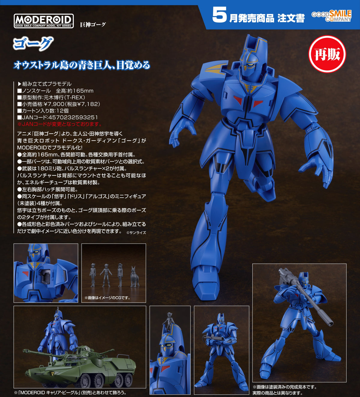 MODEROID Gorg / MODEROID 巨神Gorg