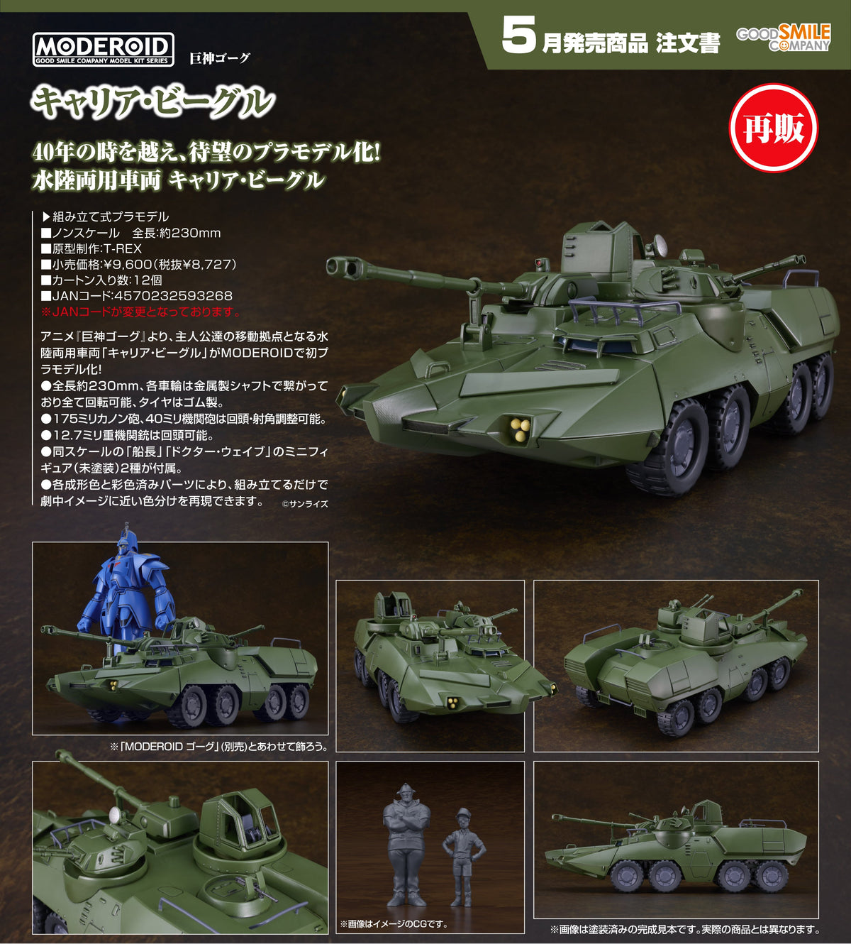 MODEROID Carrier Vehicle / MODEROID Carrier Vehicle