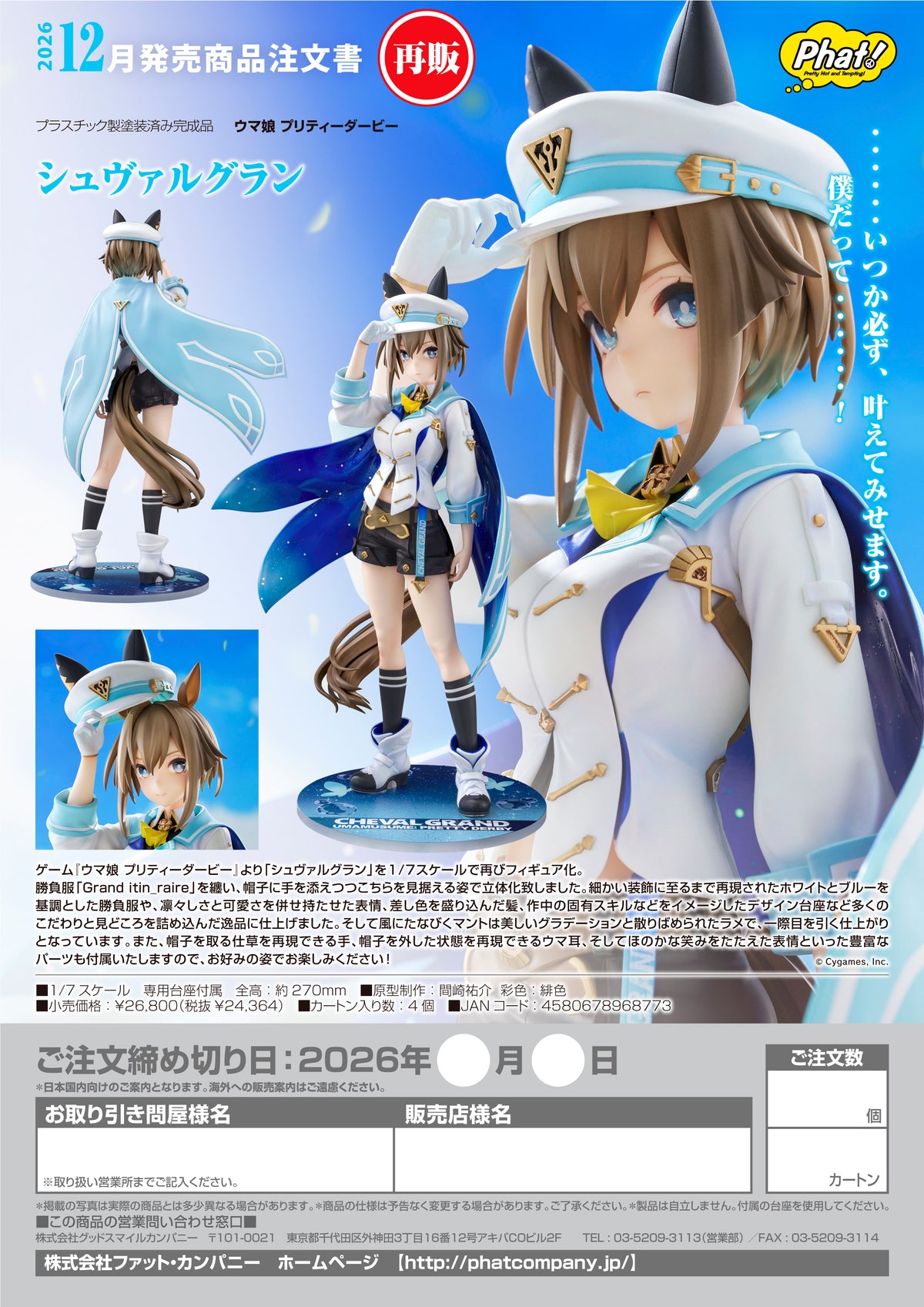 Cheval Grand / 雪恩格蘭 (Cheval Grand) 1/7 比例模型