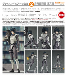 Hyper Body Motoko Kusanagi (Simple Armored Suit Ver.) / Hyper Body 草薙素子 (簡易裝甲服 Ver.)