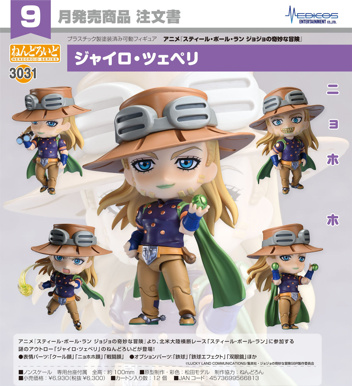 Good Smile 黏土人 3031 傑洛·齊貝林 《JoJo的奇妙冒險 飆馬野郎》