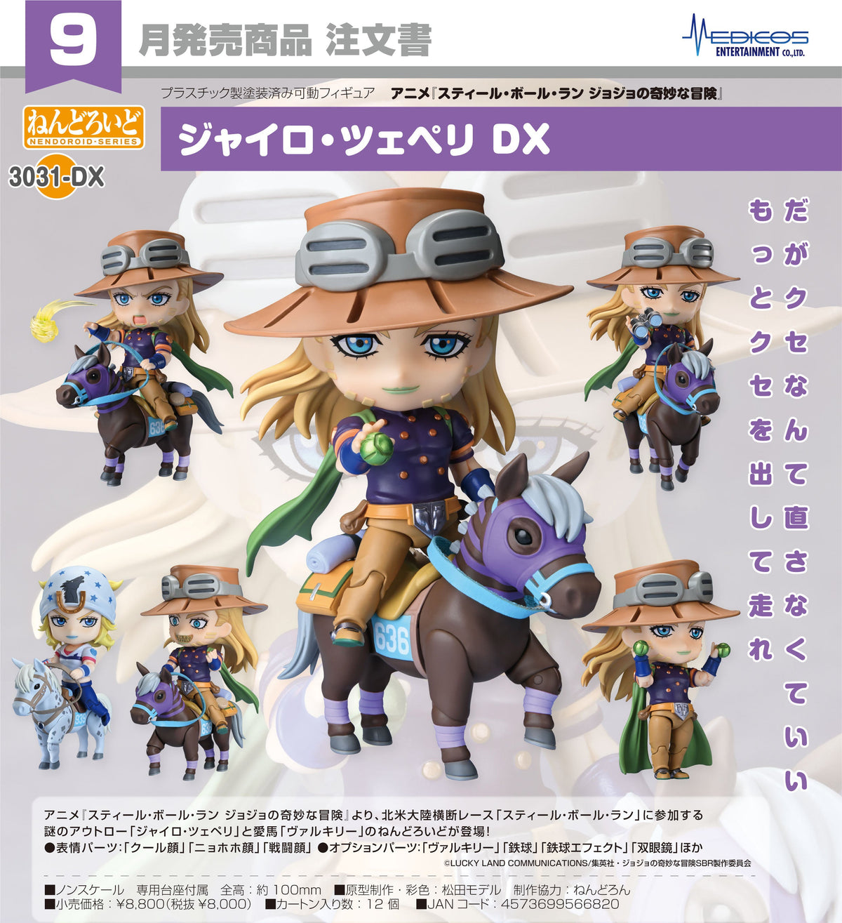 Good Smile 黏土人 3031-DX 傑洛·齊貝林 DX《JoJo的奇妙冒險 飆馬野郎》