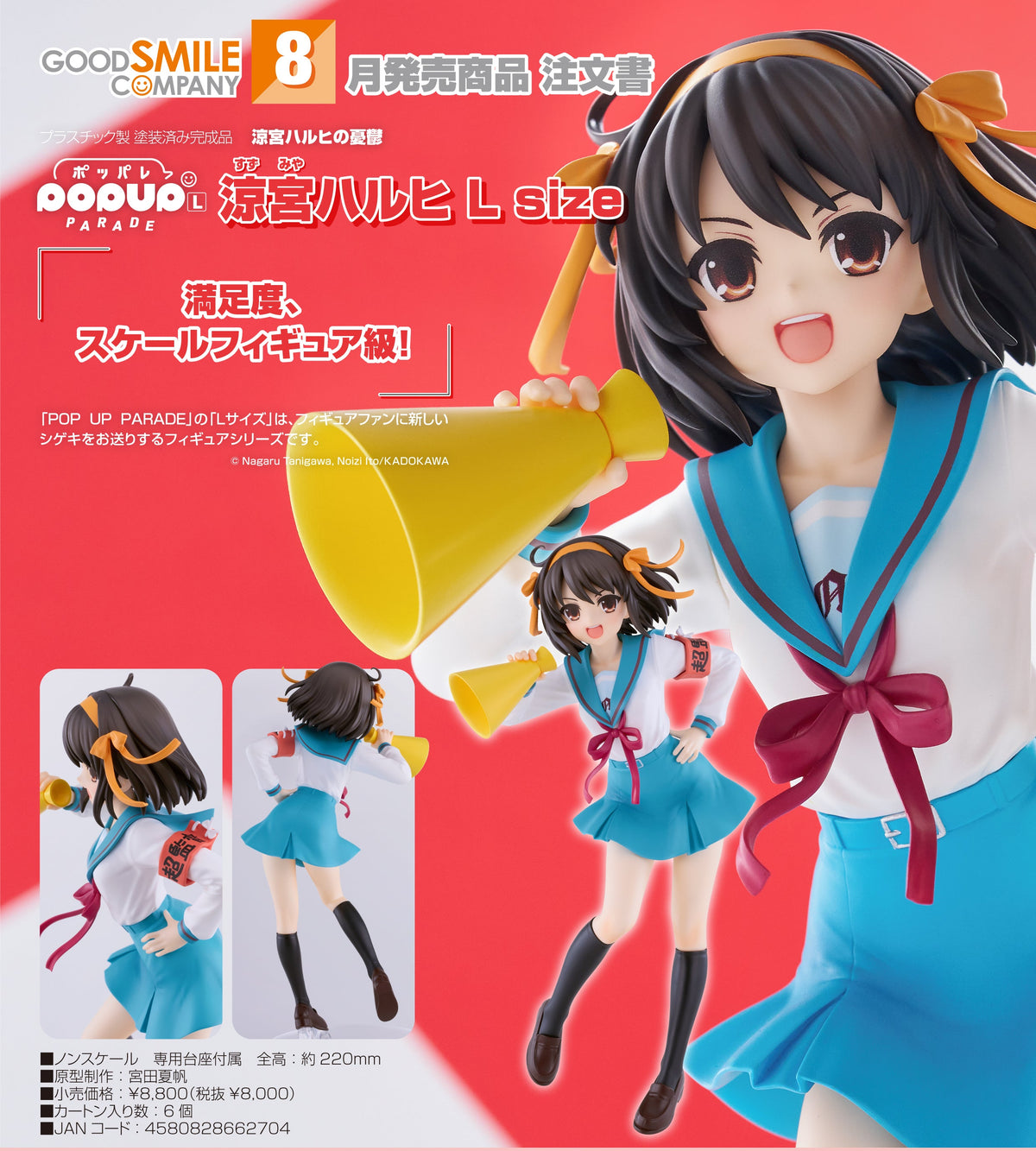 Good Smile POP UP PARADE 涼宮春日 L Size《涼宮春日的憂鬱》