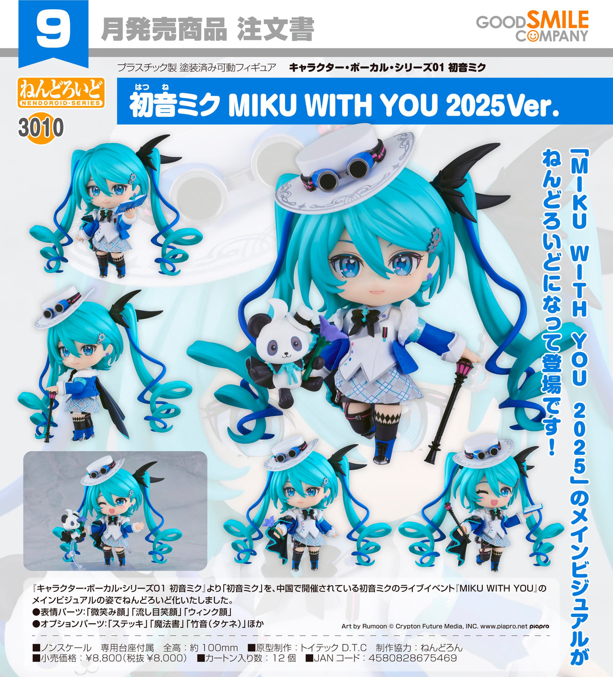 Good Smile 黏土人 3010 初音未來 : MIKU WITH YOU 2025 Ver. 《Character Vocal系列01 初音未來》