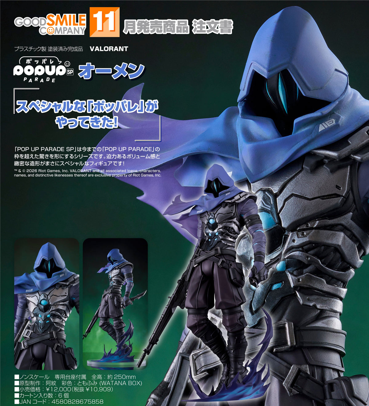 Good Smile POP UP PARADE SP 歐門《Valorant 特戰英豪》