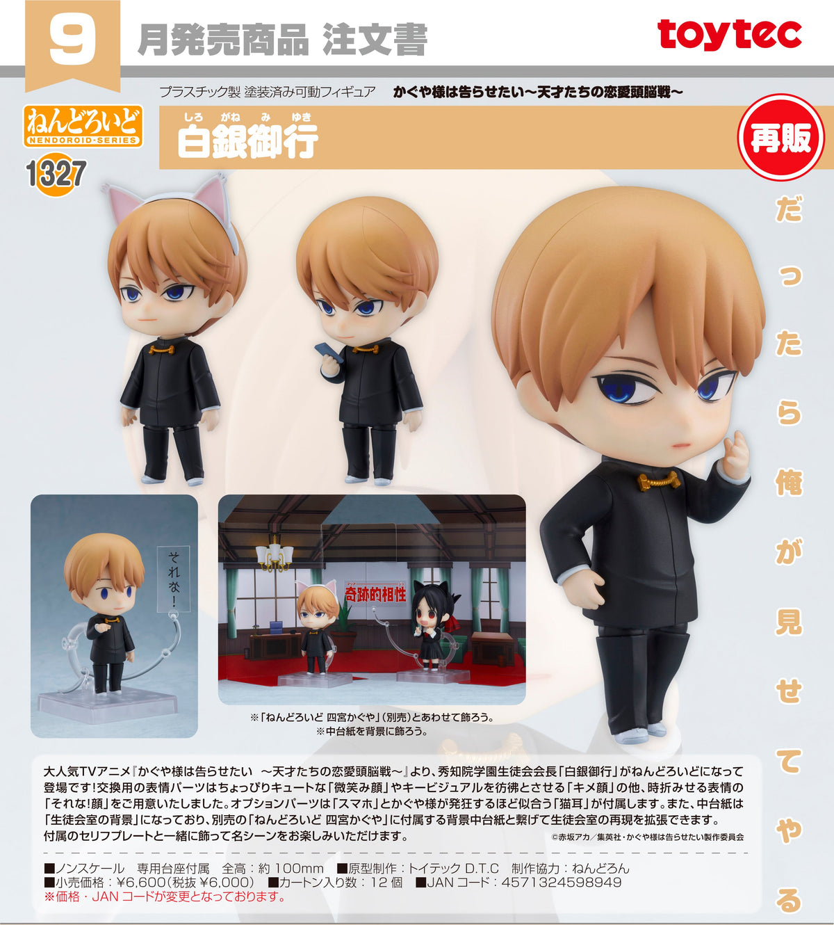 Good Smile  黏土人 1327 白銀御行 (再販)《輝夜姬想讓人告白～天才們的戀愛頭腦戰～》