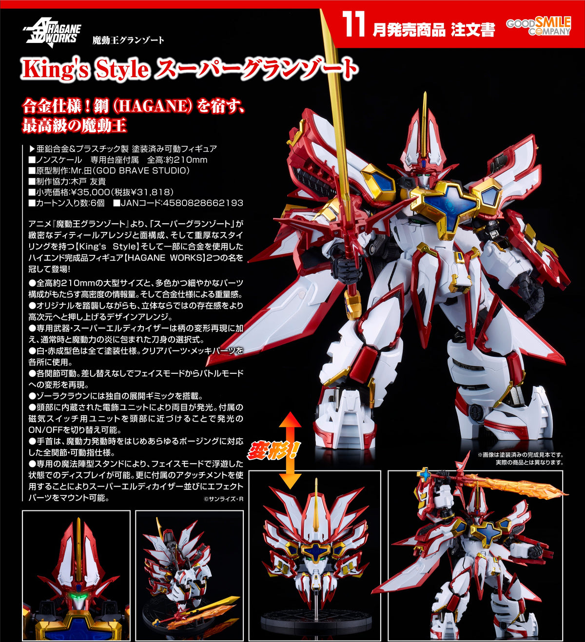 Good Smile HAGANE WORKS King’s Style 超級地隱俠 《魔動王》