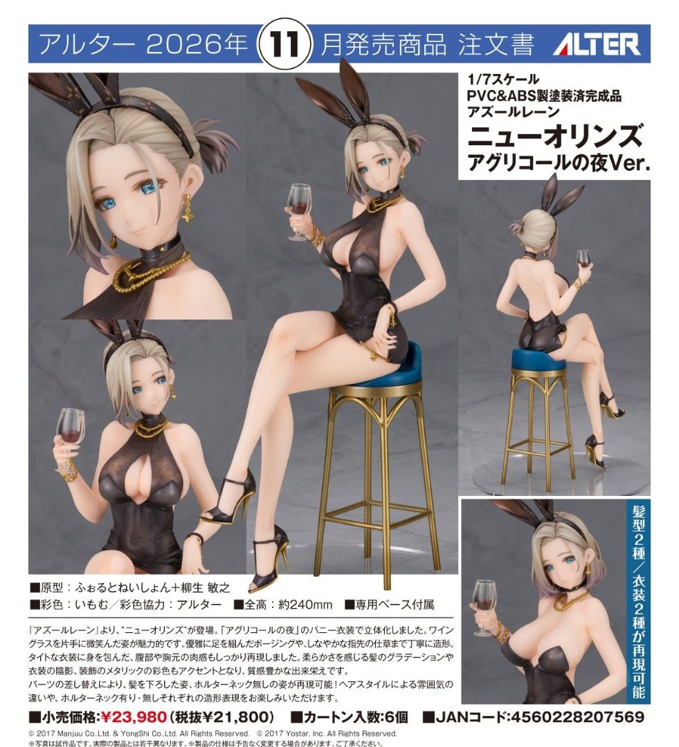 Alter 1/7 PVC 新奧爾良 沉醉的千杯之夜Ver.《 碧藍航線》