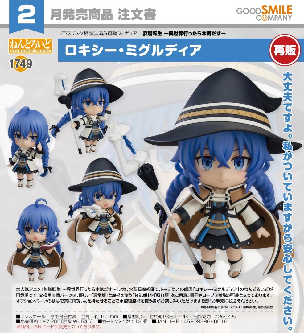 Good Smile 黏土人 1749 洛琪希·米格路迪亞 《無職轉生～到了異世界就拿出真本事～》