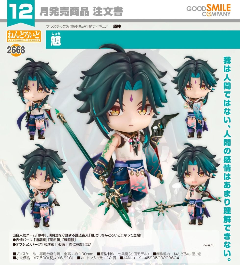 Good Smile 黏土人 2668 魈《原神》