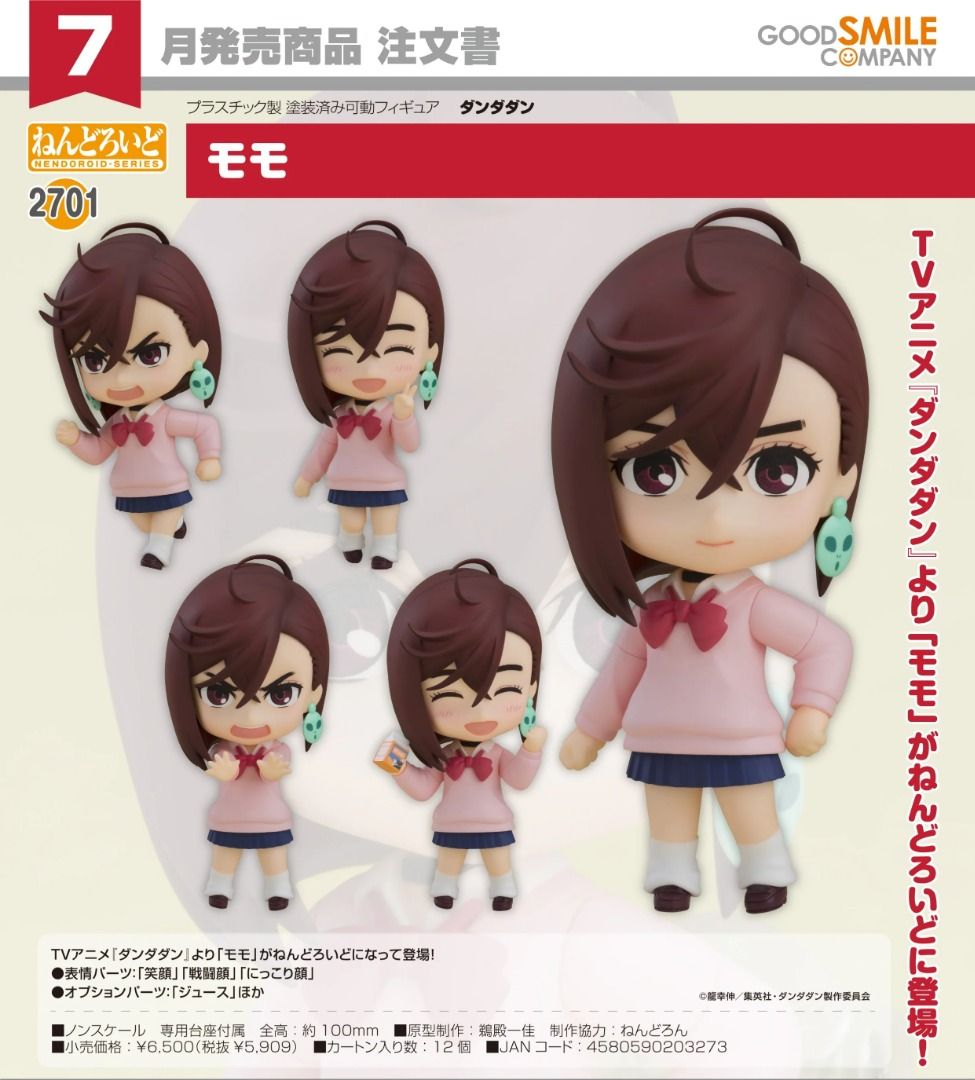 Good Smile 黏土人 2701 綾瀨桃《膽大黨》