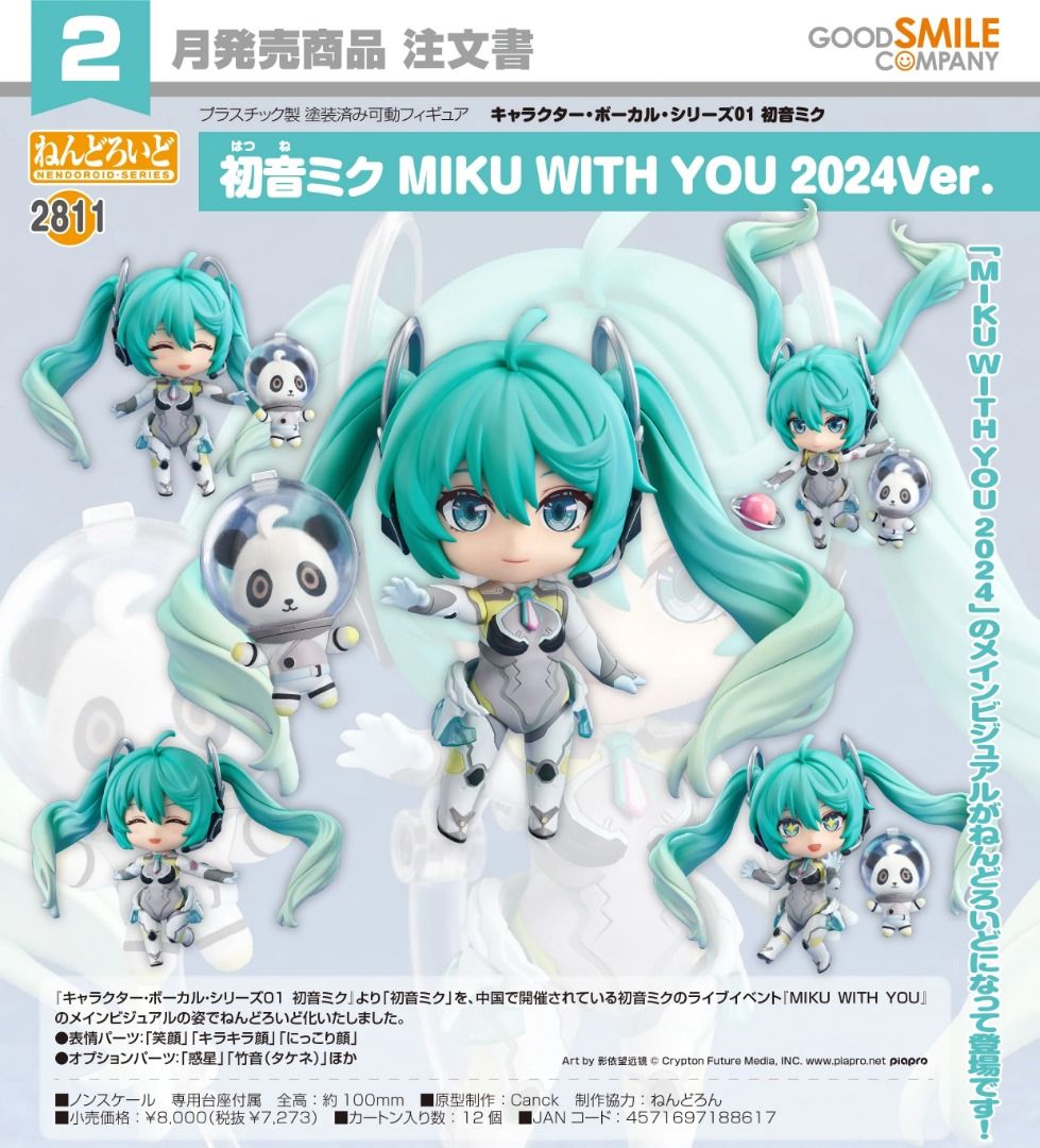 Good Smile 黏土人 2811 初音未來 MIKU WITH YOU 2024Ver