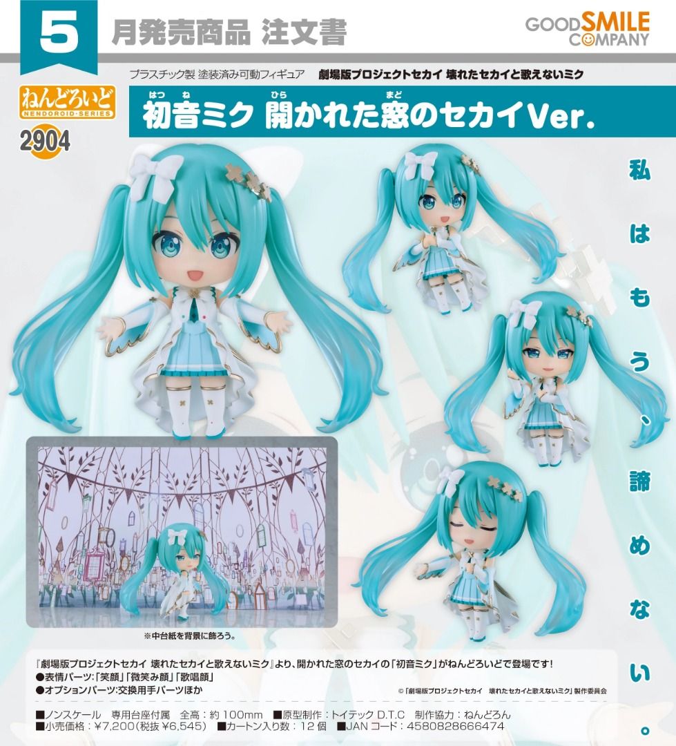 Good Smile 黏土人 2904 初音未來 敞開之窗的世界 Ver.《劇場版 世界計畫 崩壞的世界與無法歌唱的初音未來》