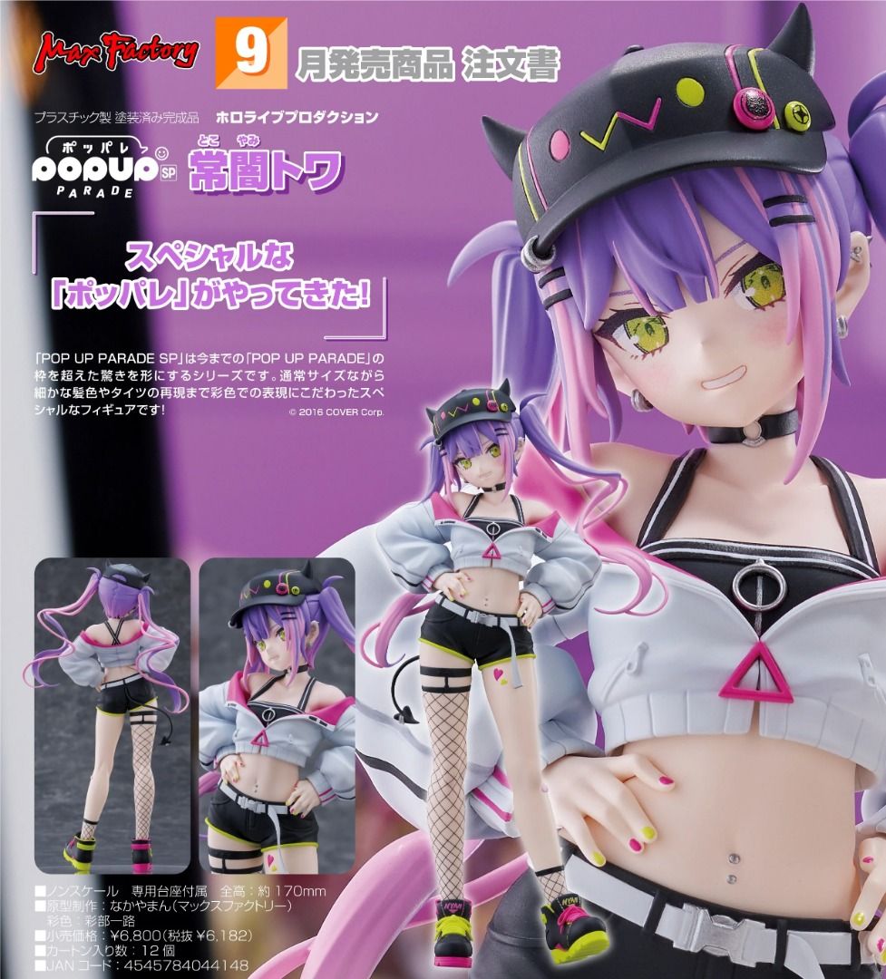 Max Factory  Pop Up Parade SP PVC FIGURE 常暗永遠《Hololive》
