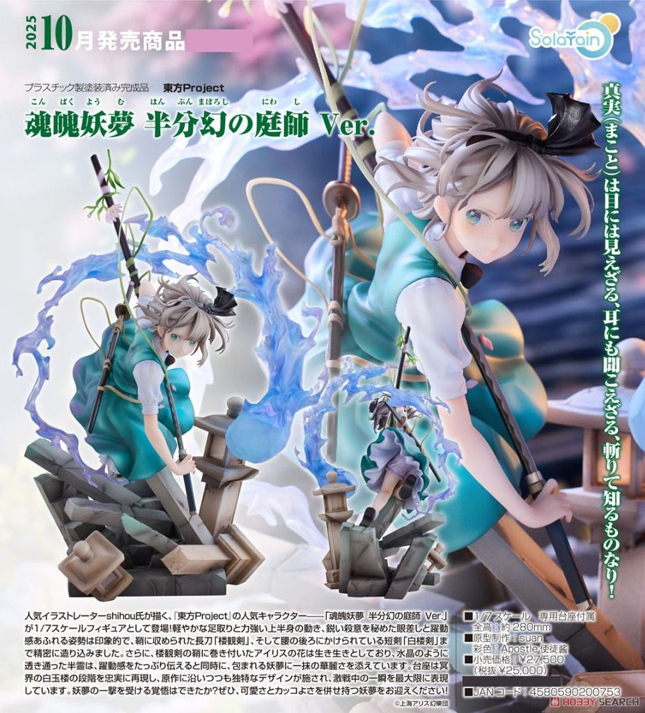 Solarain 1/7 PVC FIGURE 魂魄妖夢半分幻的庭師Ver.《東方Project