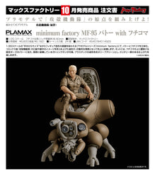Max Factory PLAMAX minimum factory MF-95 巴特 with 攻殼車 《攻殼機動隊》