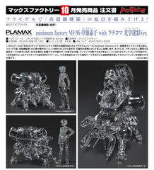 Max Factory PLAMAX minimum factory MF-96 草薙素子 with 攻殼車 光學迷彩Ver. 《攻殼機動隊》
