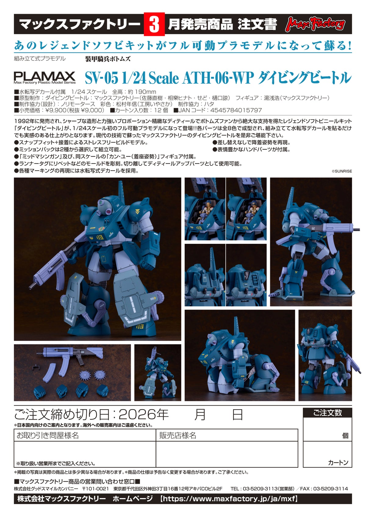 PLAMAX SV-05 1/24 Scale ATH-06-WP Diving Beetle / PLAMAX SV-05 1/24 比例 ATH-06-WP 潛水甲蟲