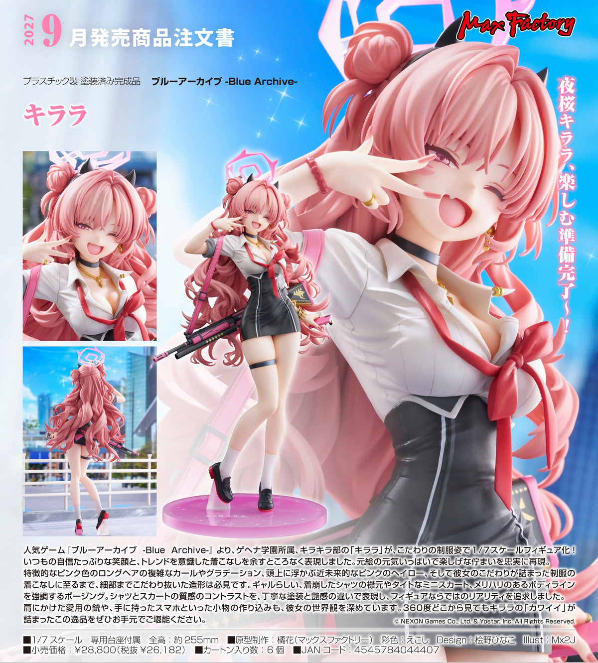 1/7 Kirara / 綺良々