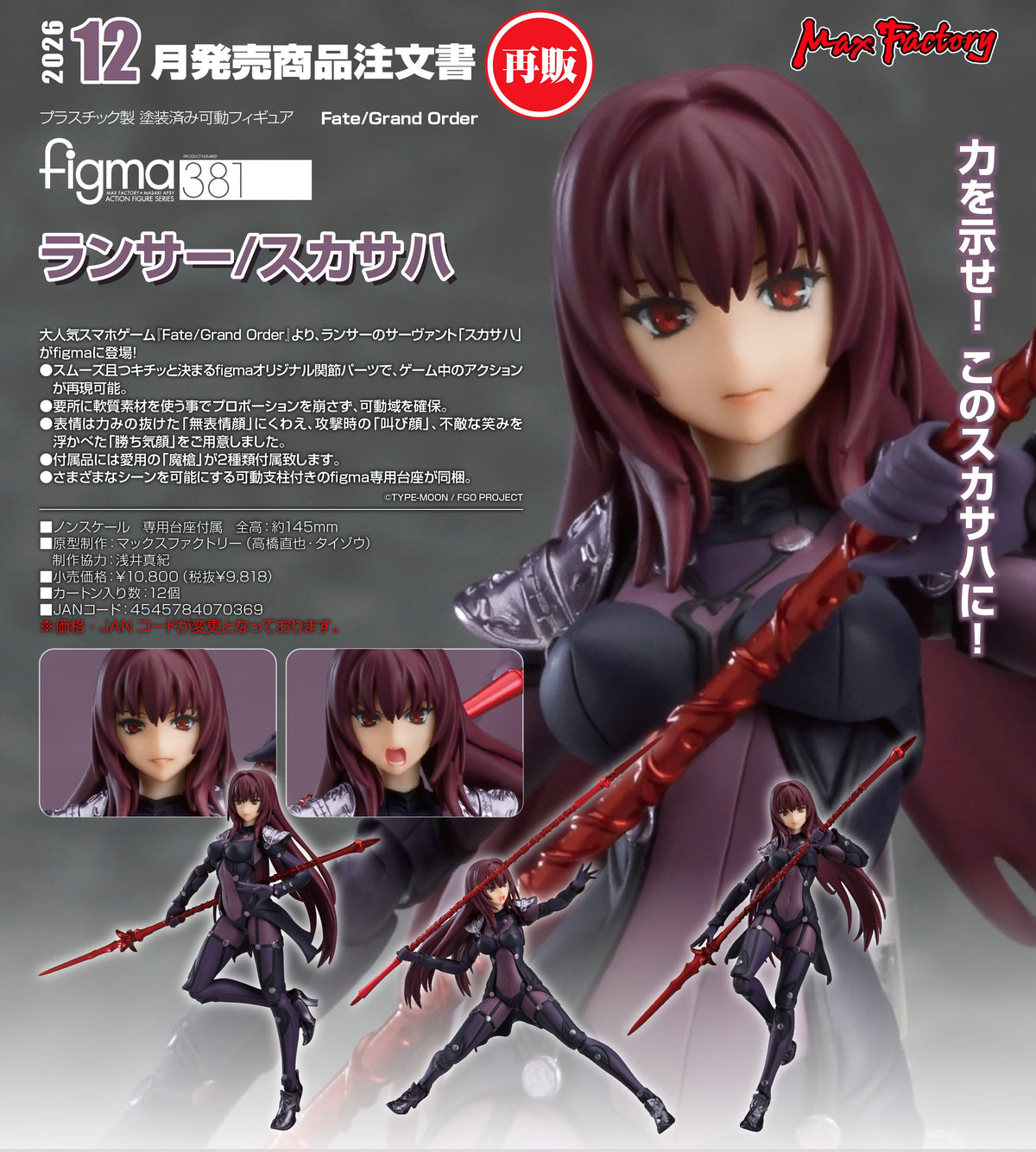 Max Factory Figma 381  Lancer/斯卡薩哈 (再販) 《Fate/Grand Order》
