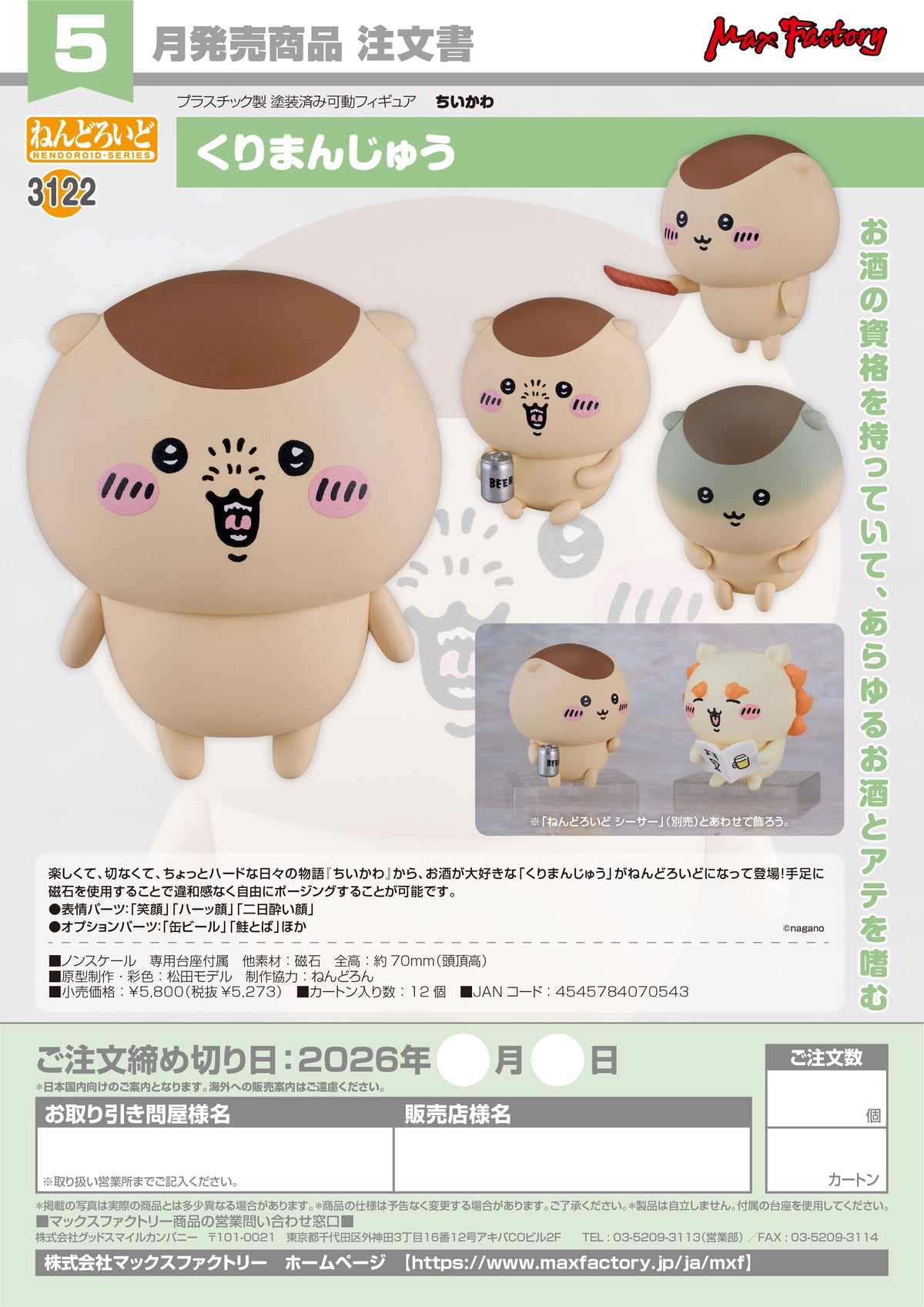 Nendoroid Kurimanju / 黏土人 栗曼珠
