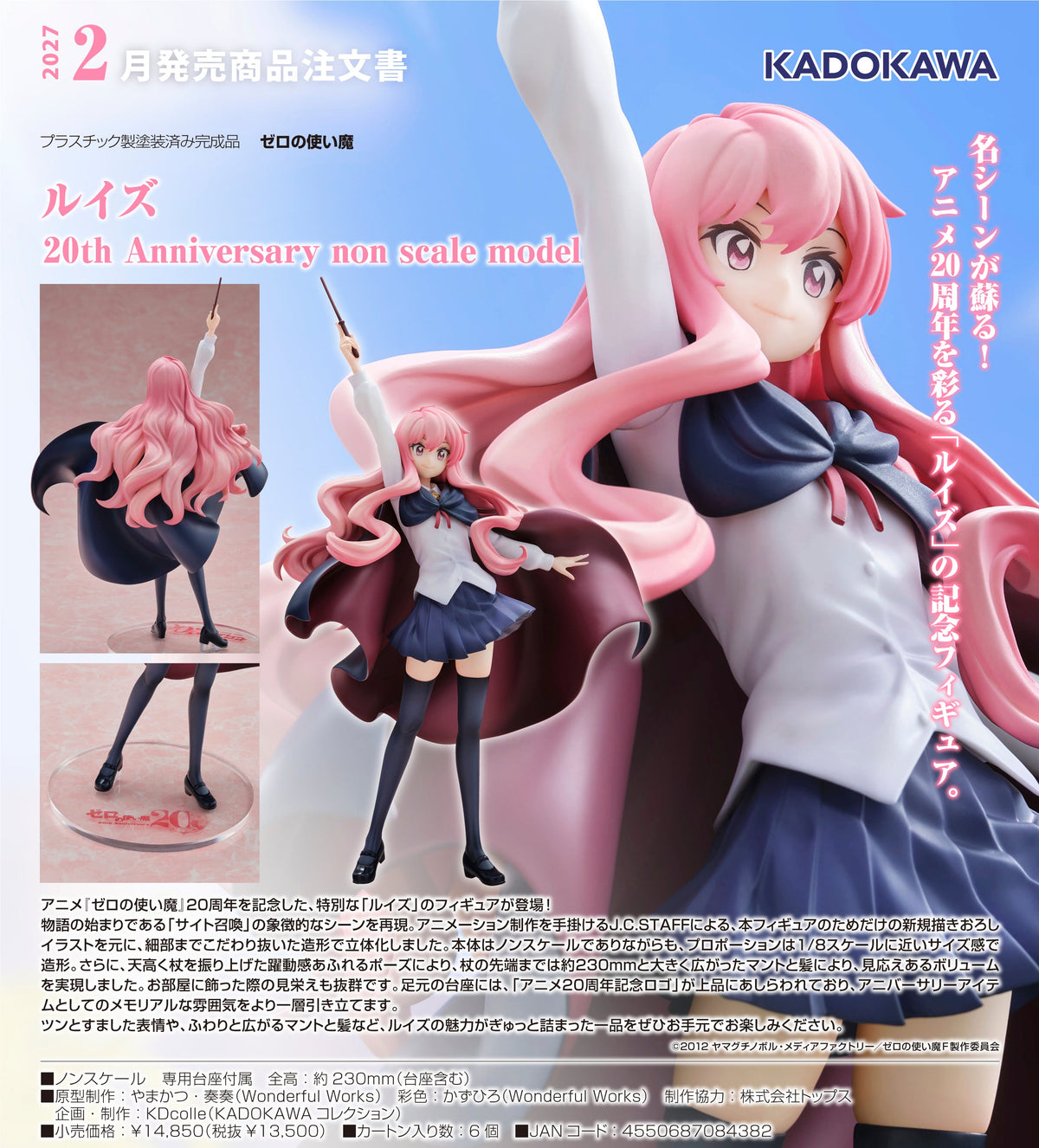 Louise 20th Anniversary non scale model / 露易絲 20th Anniversary non scale model