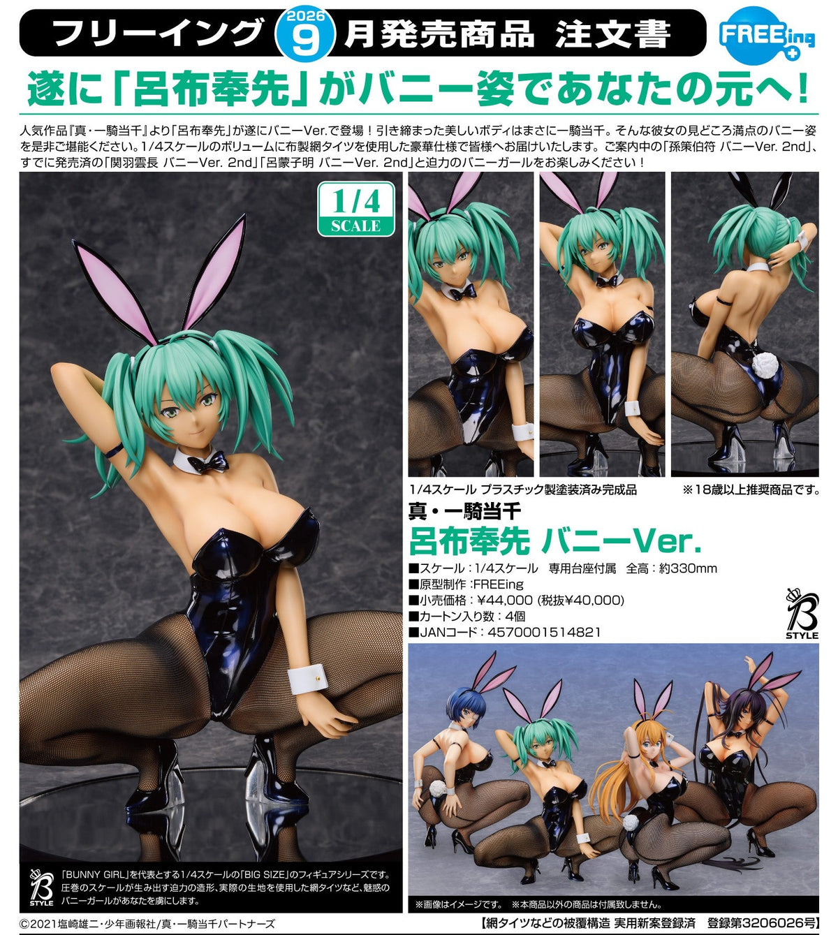 FREEing 1/4 PVC 呂布奉先 : 兔女郎 Ver. 《真・一騎當千》