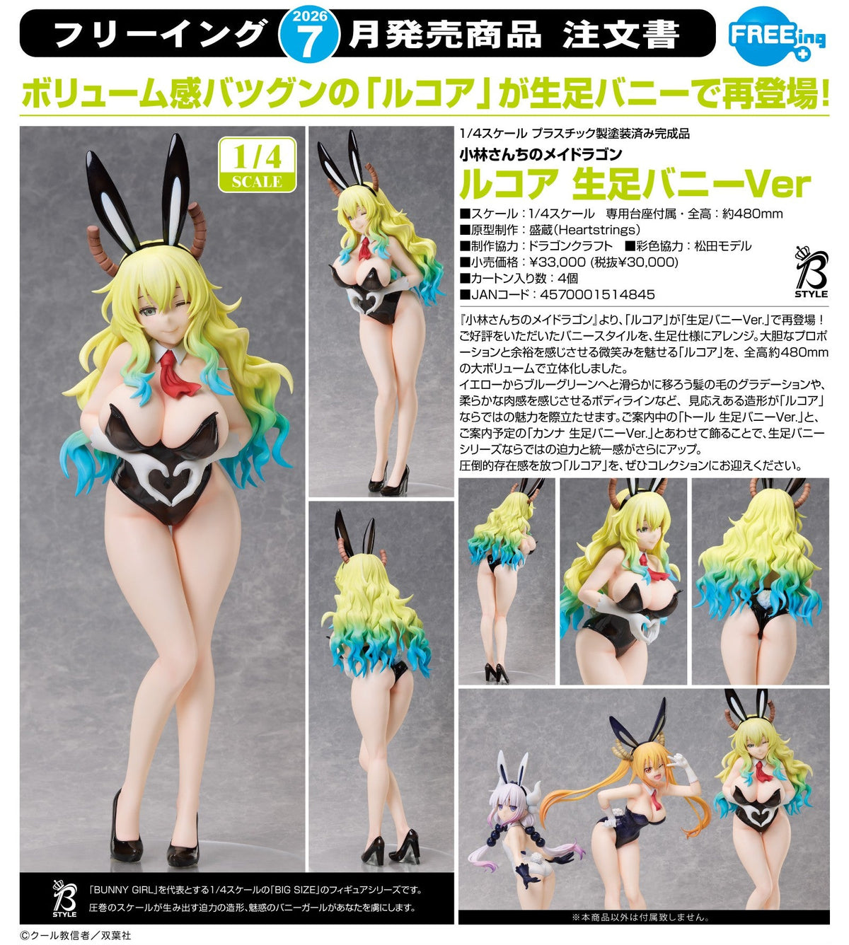 FREEing 1/4 PVC 可亞 裸腿兔女郎Ver. 《小林家的龍女僕》