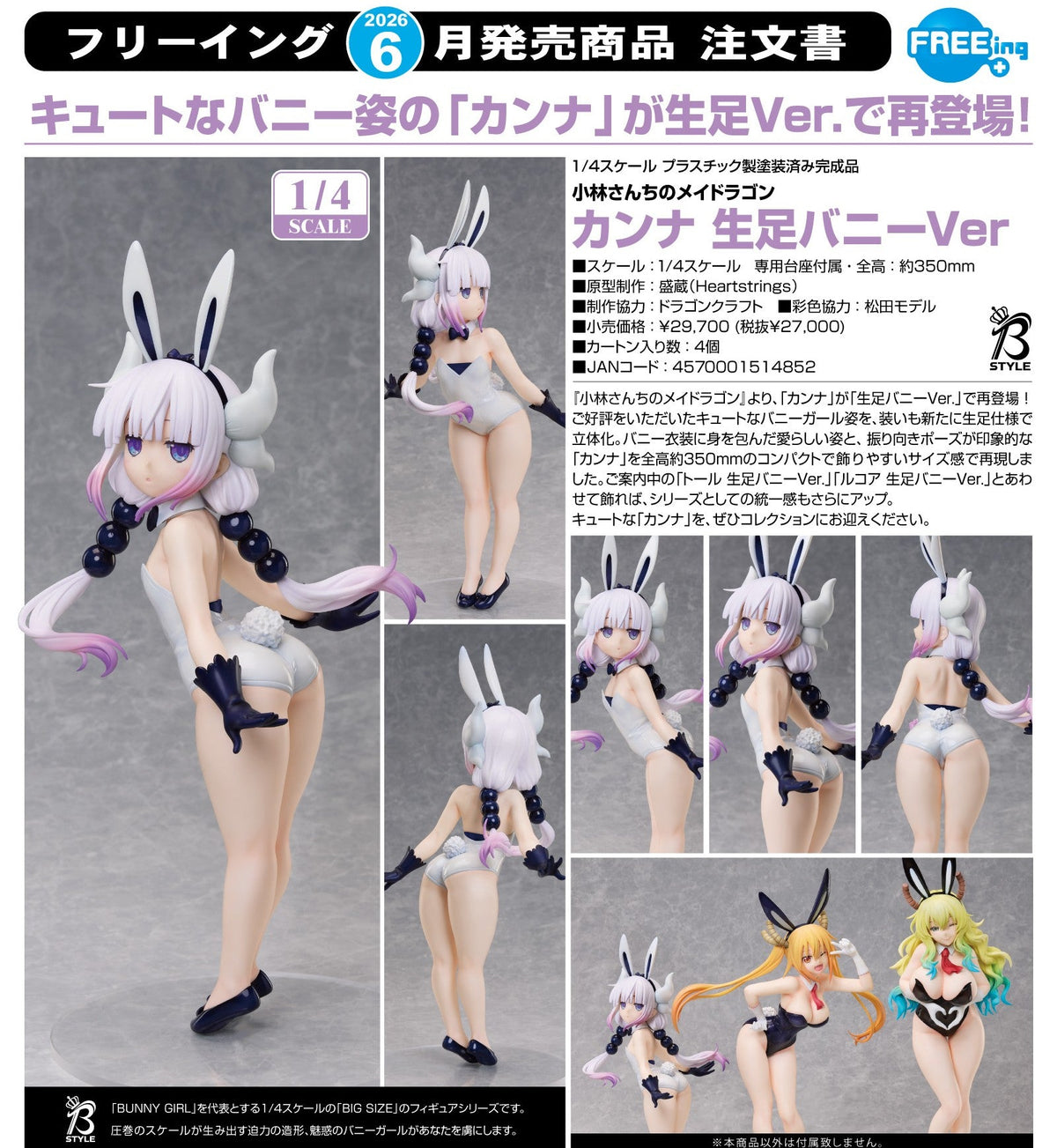 FREEing 1/4 PVC 康娜 裸腿兔女郎Ver.《小林家的龍女僕》