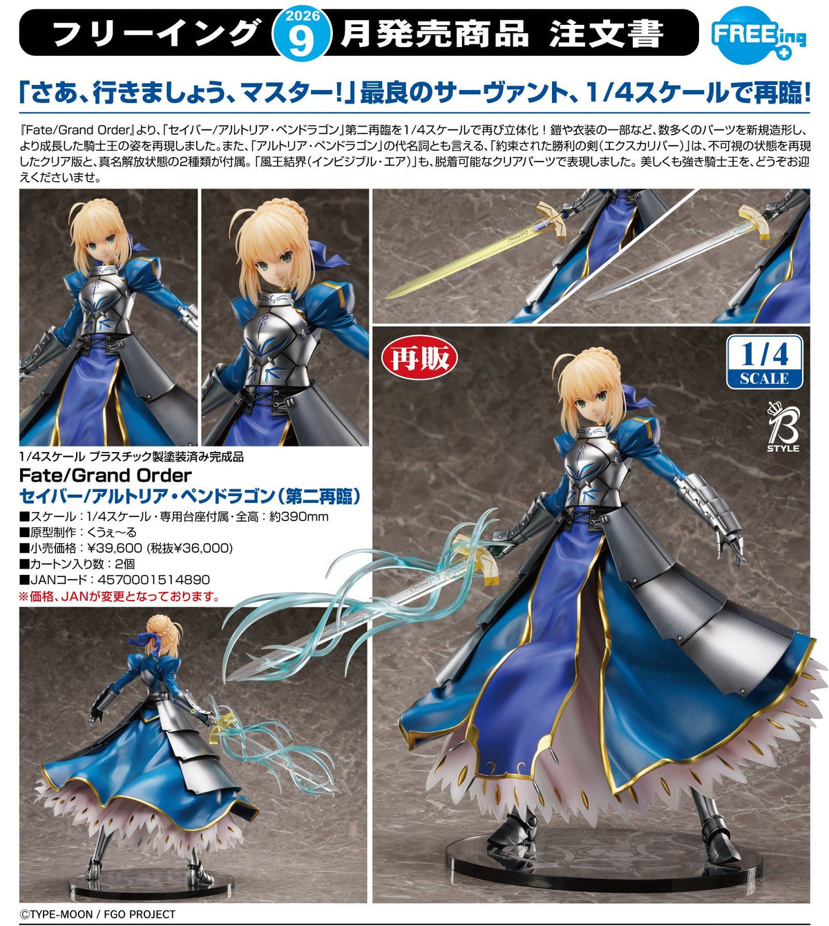 FREEing 1/4 PVC Saber/阿爾托莉亞‧潘德拉剛（第二再臨）《Fate/Grand Order》