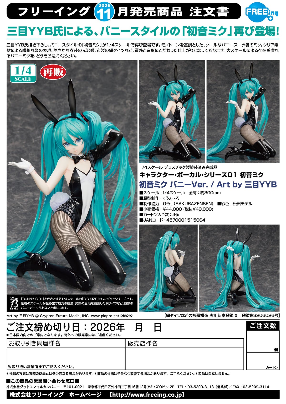 Hatsune Miku: Bunny Ver. / Art by SanMuYYB / 初音未來 兔女郎 Ver. Art by SanMuYYB 1/4 超大比例模型