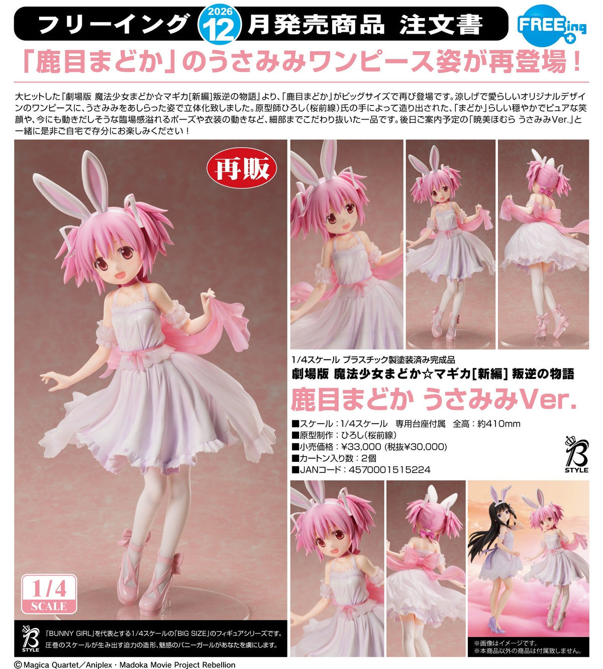 Madoka Kaname: Rabbit Ears Ver. / 劇場版 魔法少女小圓[新篇]叛逆物語 鹿目圓 兔耳Ver.