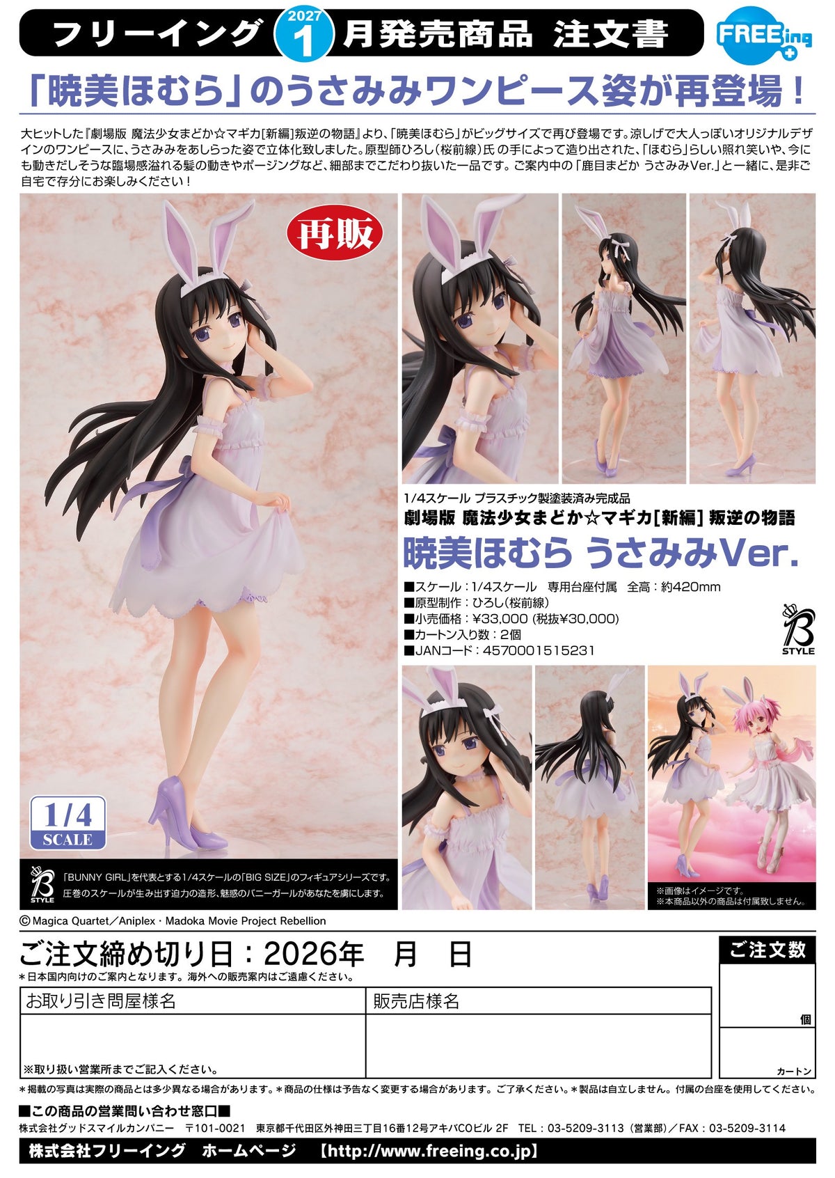 Homura Akemi: Rabbit Ears Ver. / 明美焰 兔子耳朵Ver.