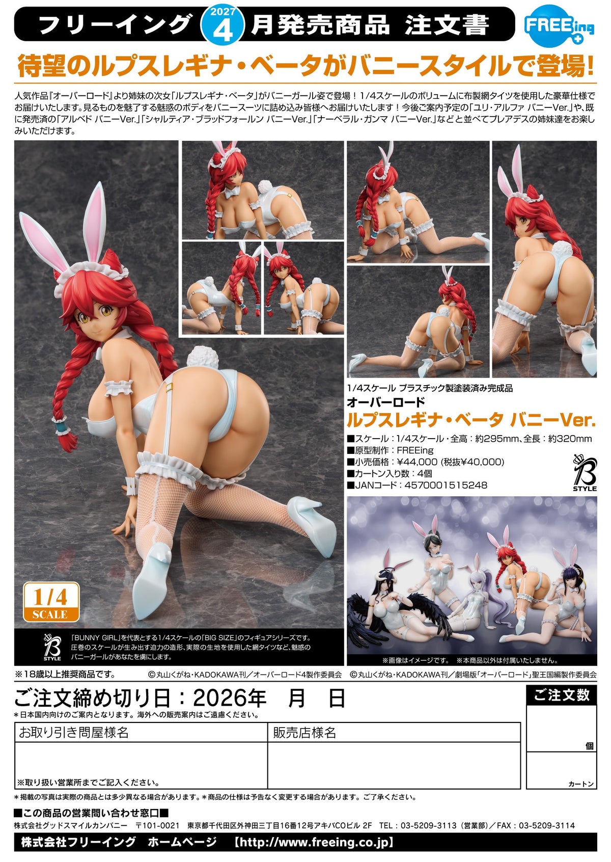 Lupusregina Beta: Bunny Ver. / 露普瑞吉娜貝塔：兔子Ver.
