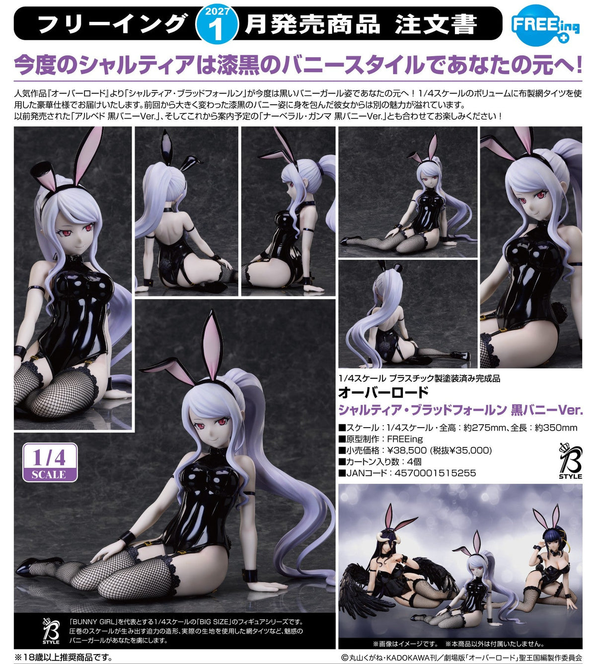 Shalltear Bloodfallen: Black Bunny Ver. / 夏提雅‧布拉德福倫 黑兔 Ver.