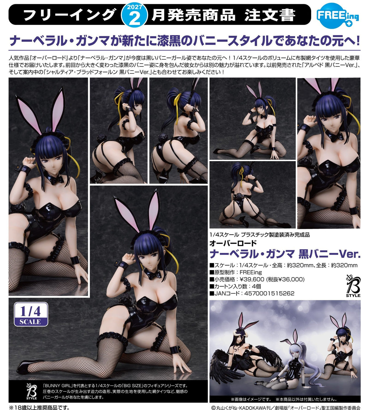 Narberal Gamma: Black Bunny Ver. / 娜貝拉爾伽瑪 黑兔Ver.