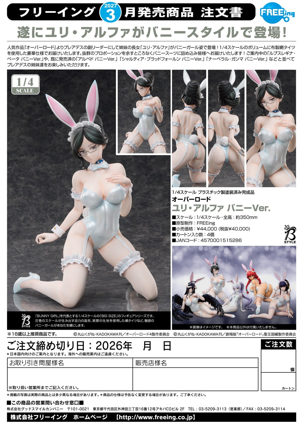 Yuri Alpha: Bunny Ver. / 尤里阿爾法：兔子Ver.