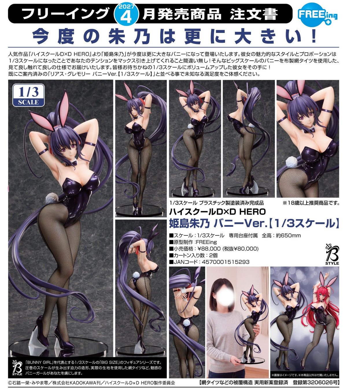 Akeno Himejima: Bunny Ver. (1/3 Scale) / 1/3 姬島朱乃 兔女郎Ver