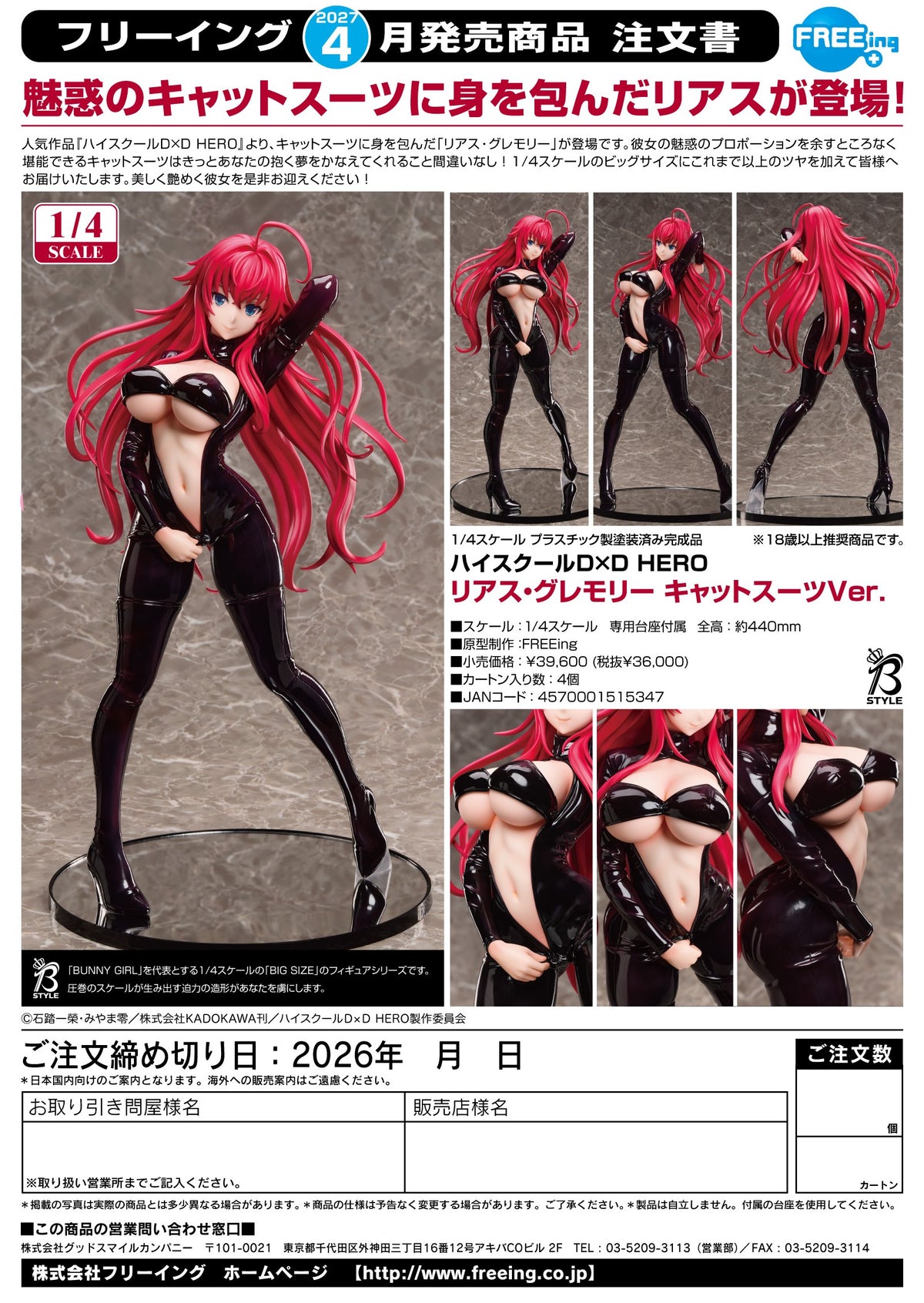 Rias Gremory: Catsuit Ver. / 莉雅絲·吉蒙裡 緊身衣Ver.